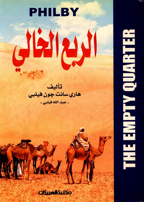 الربع الخالي